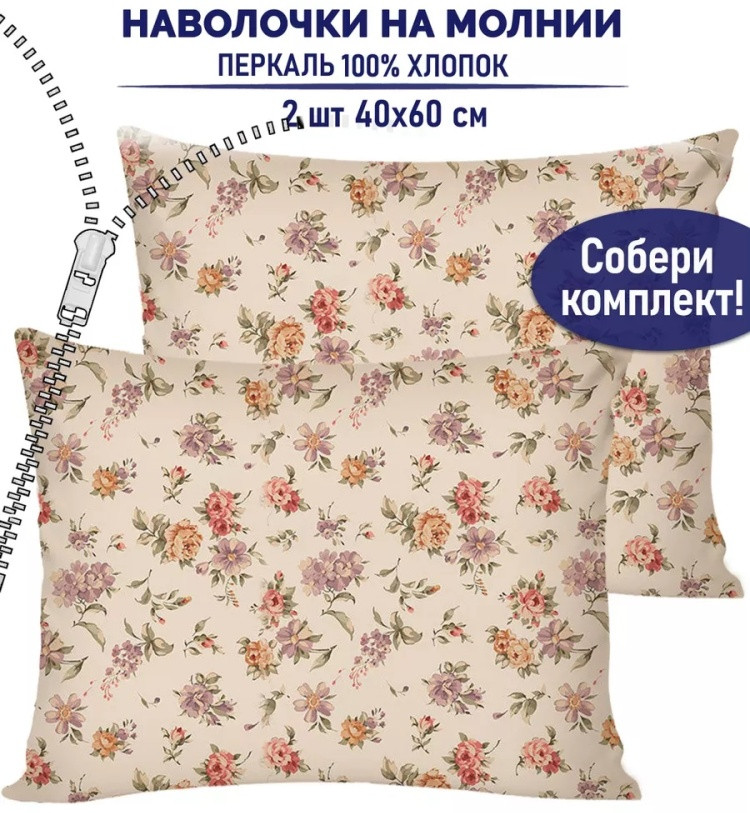 Комплект наволочек