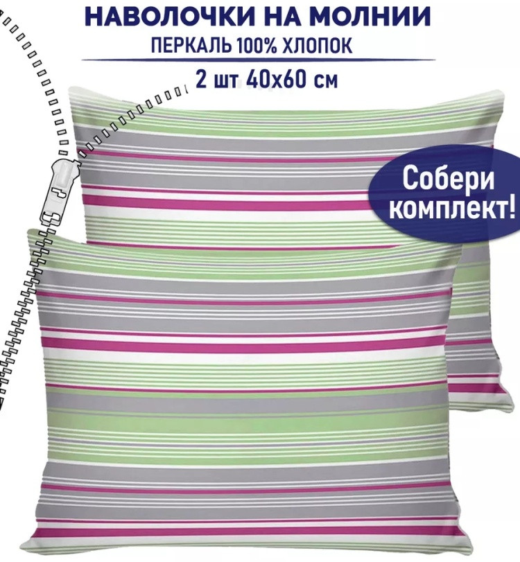 Комплект наволочек
