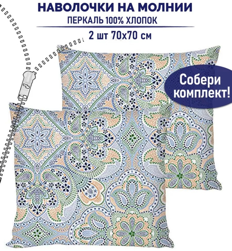 Комплект наволочек