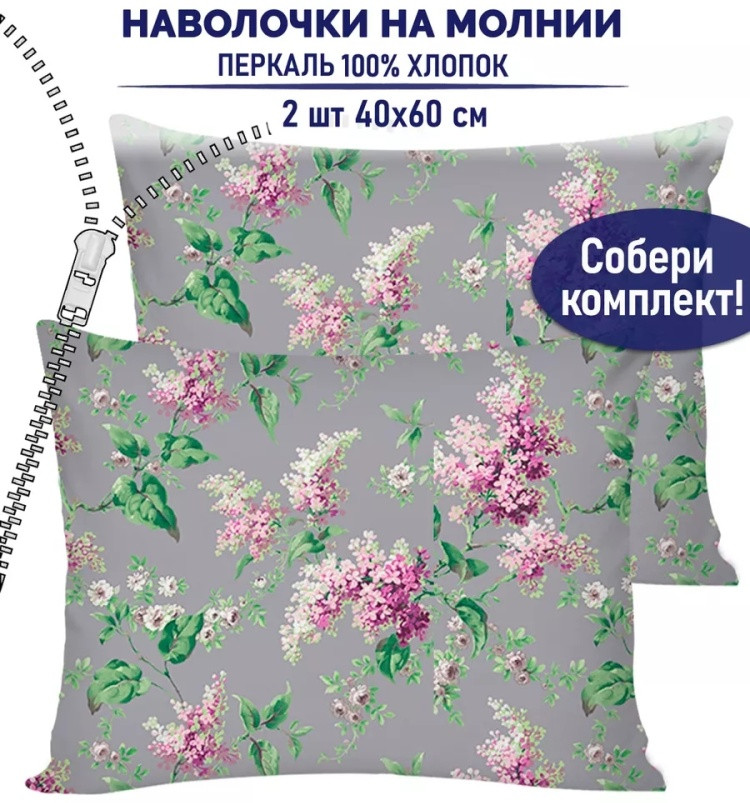 Комплект наволочек