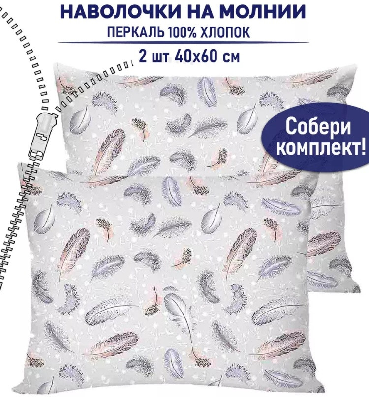 Комплект наволочек