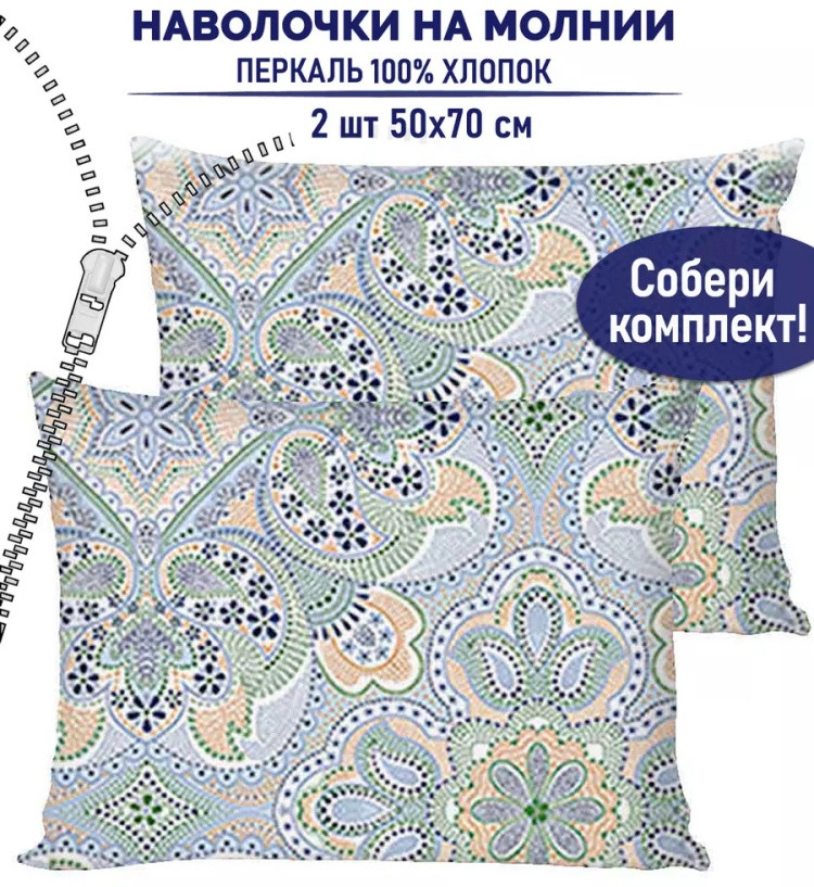 Комплект наволочек