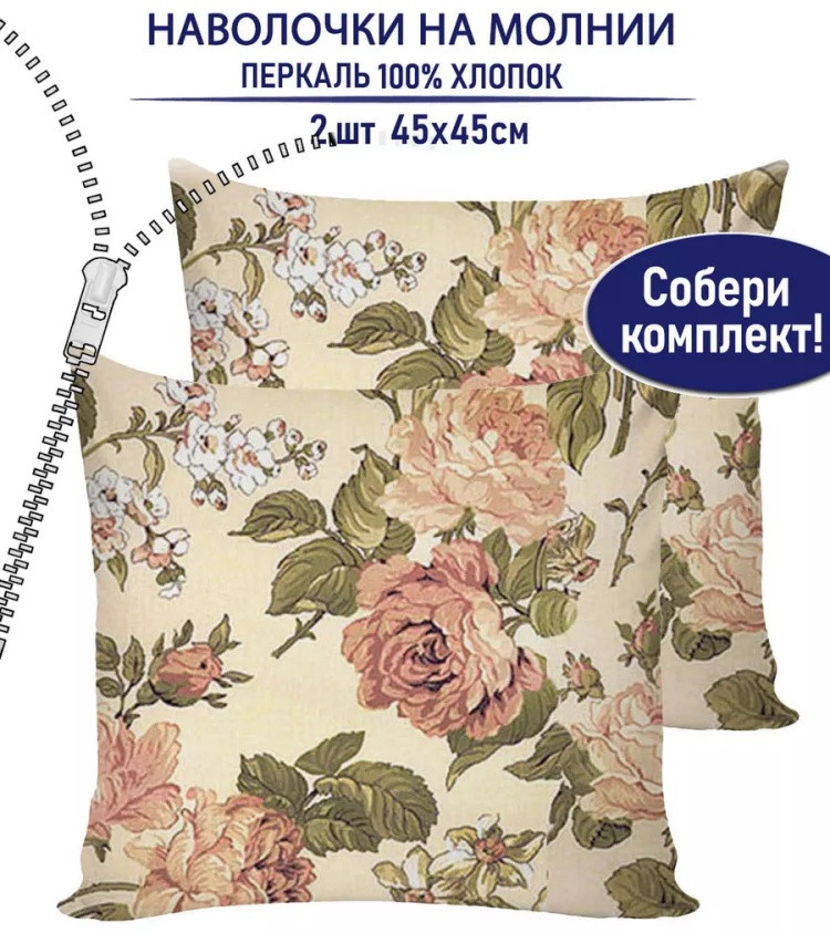Комплект наволочек