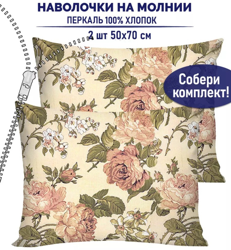 Комплект наволочек