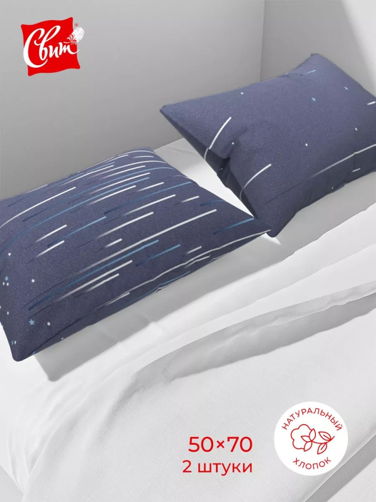 Комплект наволочек