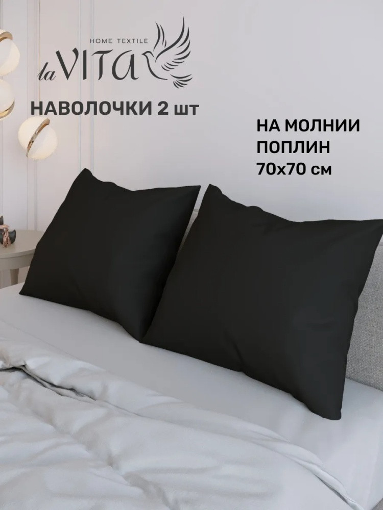 Комплект наволочек