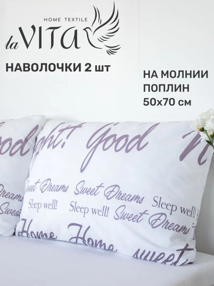 Комплект наволочек