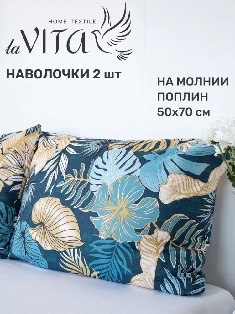 Комплект наволочек