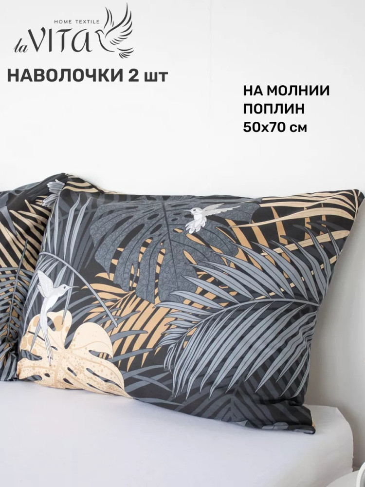 Комплект наволочек