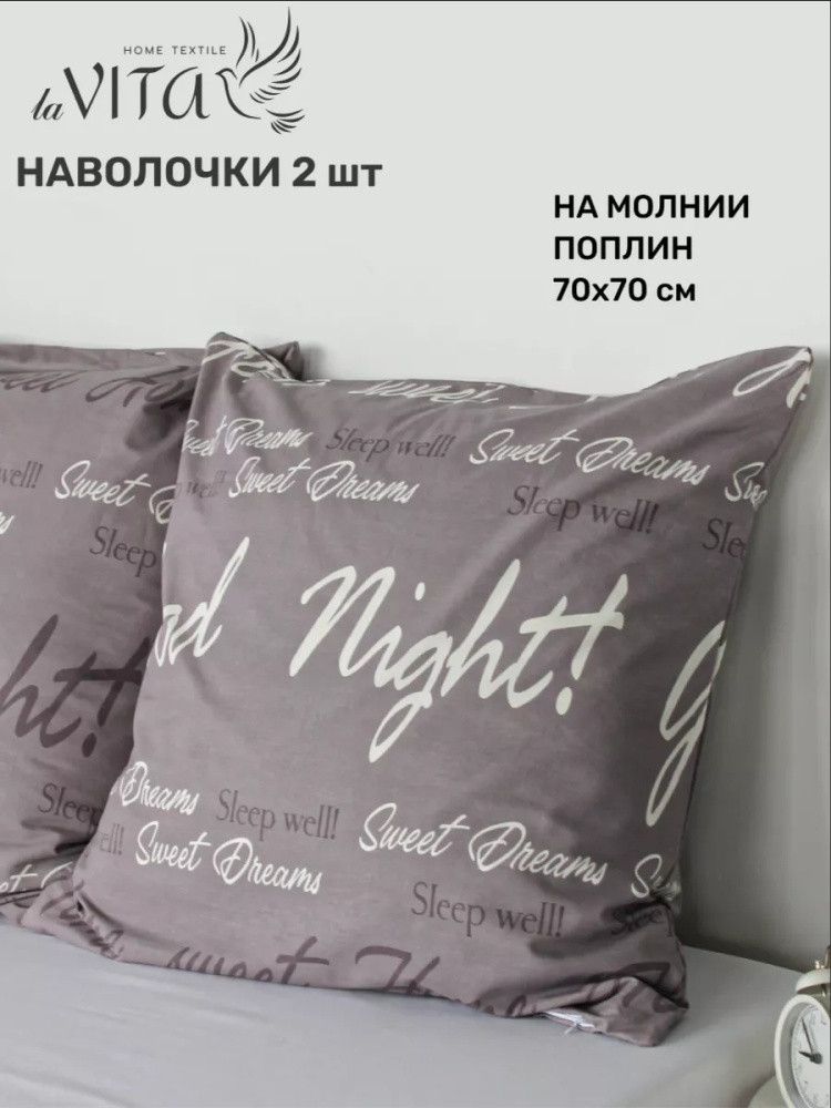 Комплект наволочек