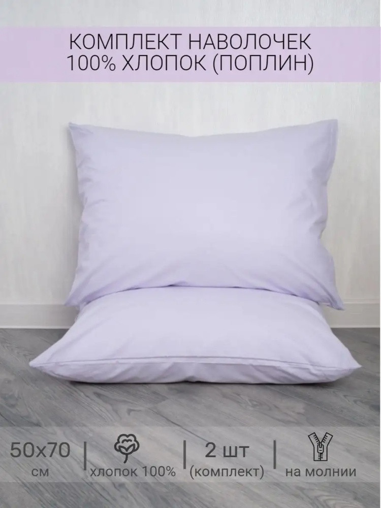 Комплект наволочек