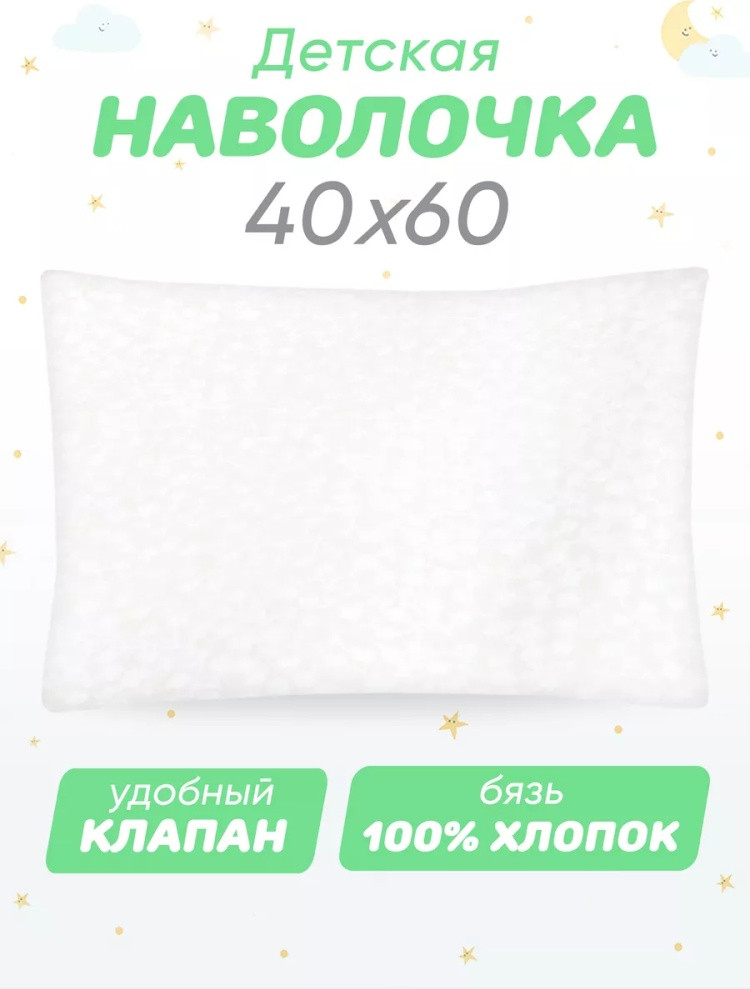 Наволочка