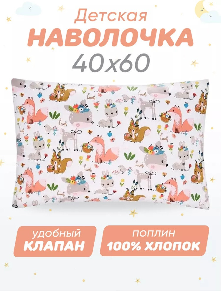 Наволочка