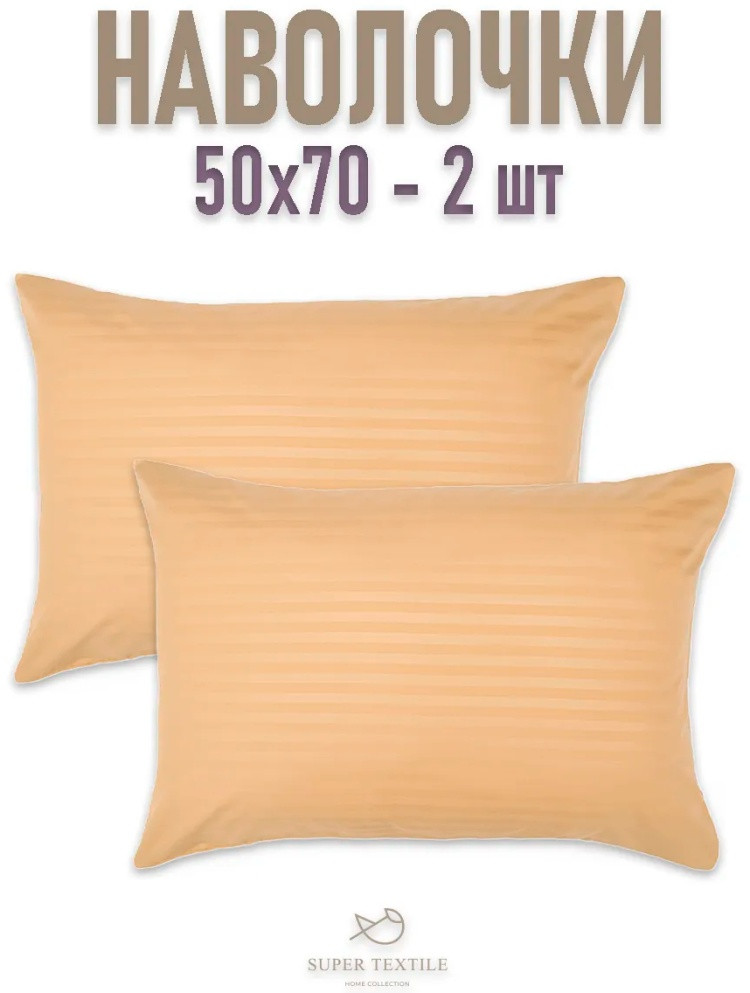 Комплект наволочек «Elit»