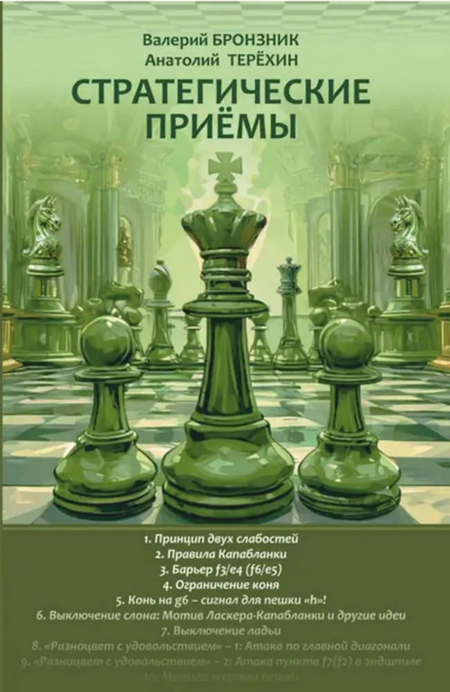 Стратегические приёмы