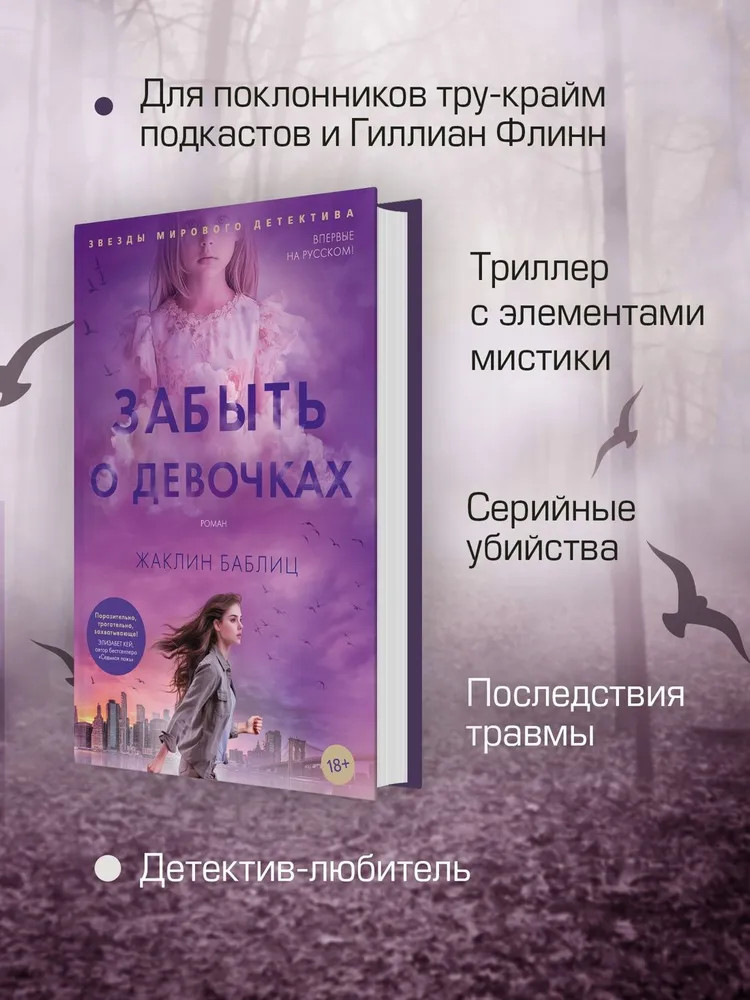 Забыть о девочках | Звезды мирового детектива