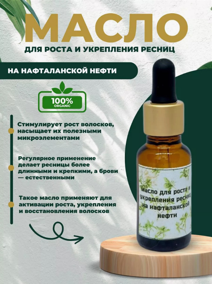 Масло для роста и укрепления бровей и ресниц | AAdelina