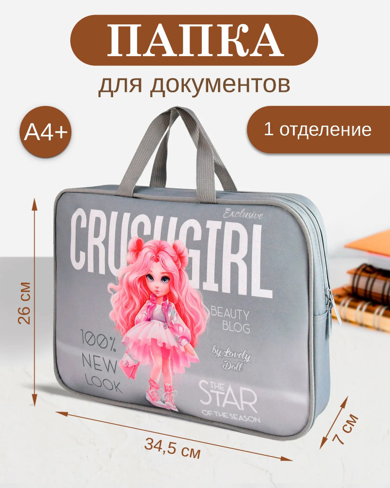 Папка для тетрадей «Красотка» | Фешн девочки | Феникс +