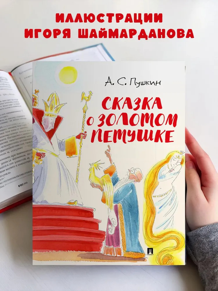 Сказка о золотом петушке | Сказки Пушкина
