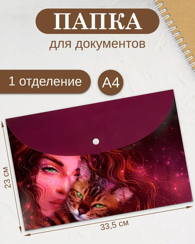 Папка для тетрадей «Девушка с рыжим котом» | Зеркало души | Феникс +