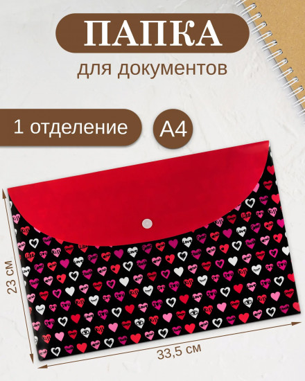 Папка для тетрадей «Сердечки»