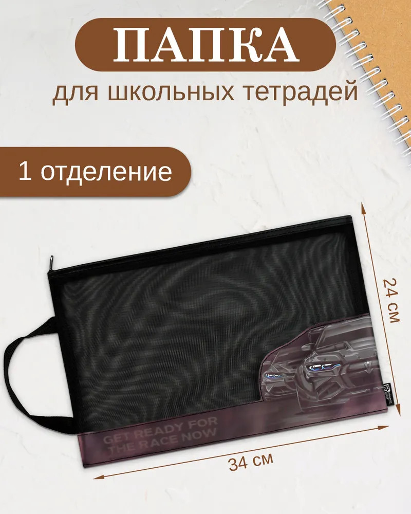 Папка для тетрадей «Тачка» | Тачки | Феникс +