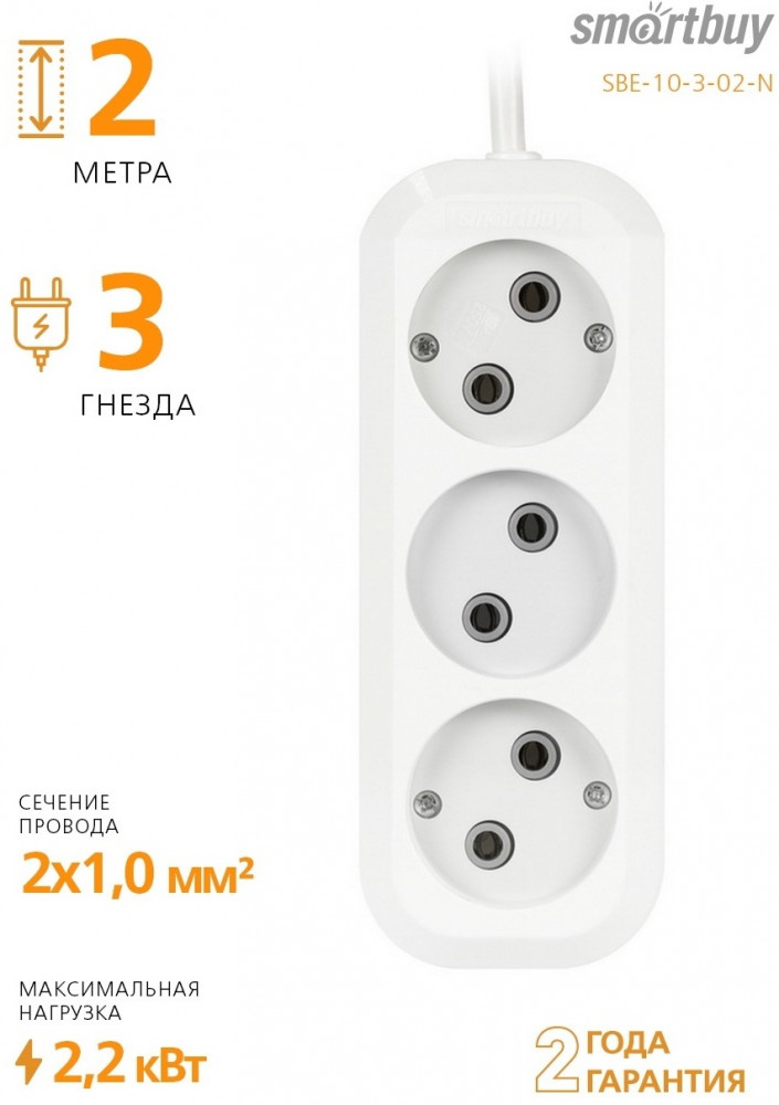 Удлинитель SBE-10-3-02-N | Smartbuy