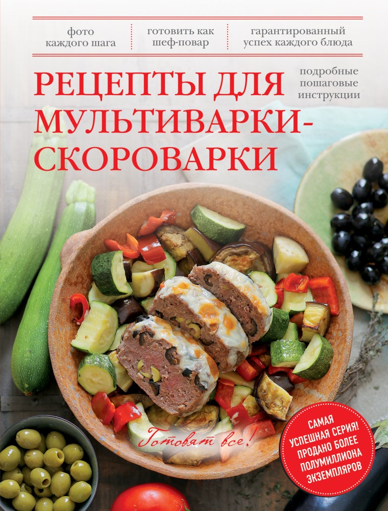 Рецепты для мультиварки-скороварки: подробные пошаговые инструкции | Кулинария. Готовят все!