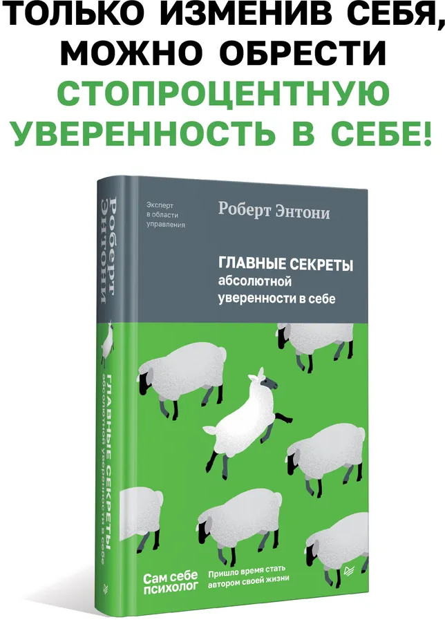 Главные секреты абсолютной уверенности в себе | Сам себе психолог
