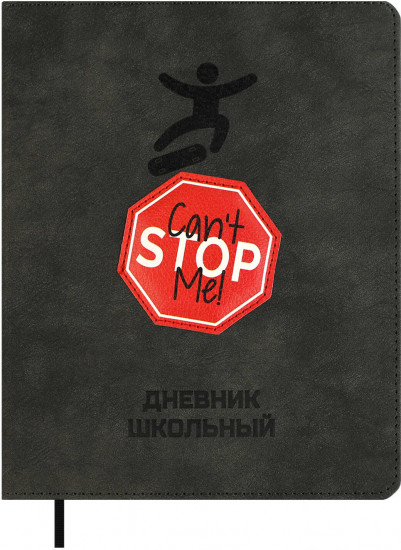 Дневник школьный