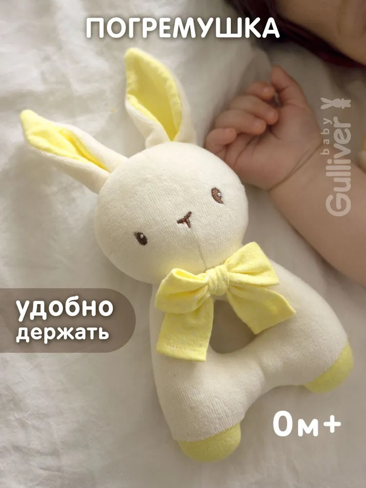 Погремушка «Зайка» | Gulliver