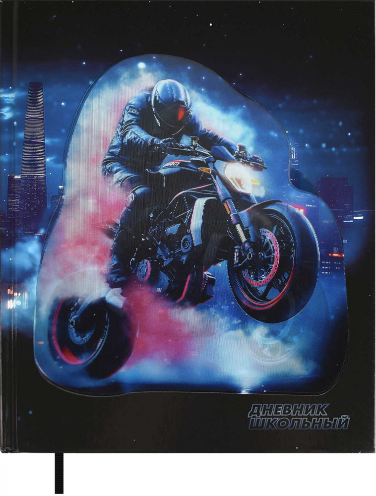 Дневник школьный «Огненный мотоцикл» | Феникс +