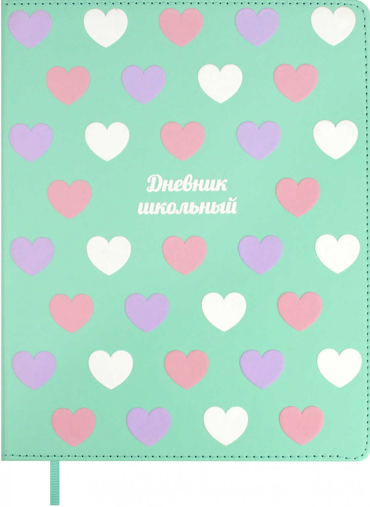 Дневник школьный «Сердечки на мятном» | Феникс +