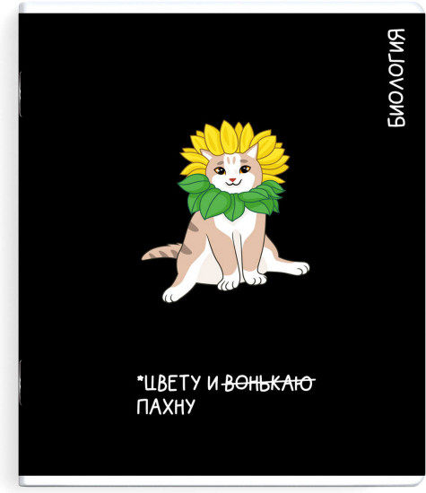 Тетрадь предметная «Биология»