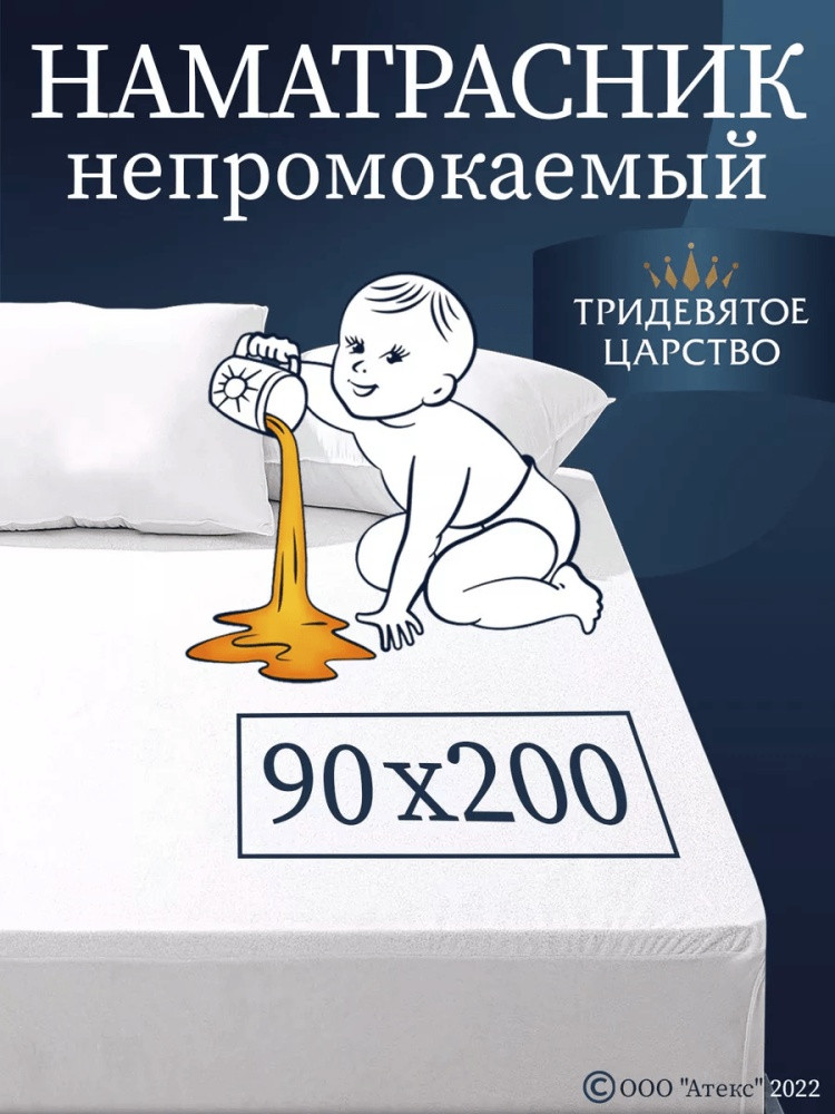 Наматрасник на резинке водонепроницаемый | Тридевятое царство