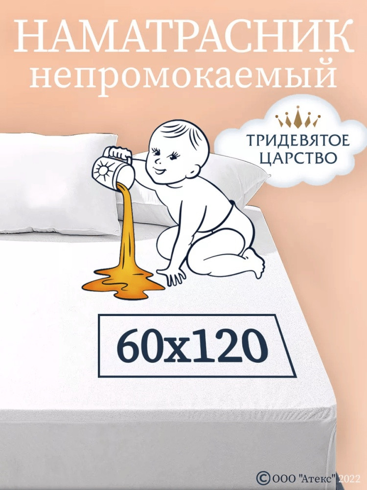 Наматрасник на резинке водонепроницаемый | Тридевятое царство