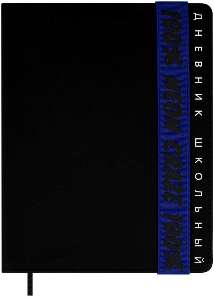 Дневник школьный «Неон синий» | Феникс +