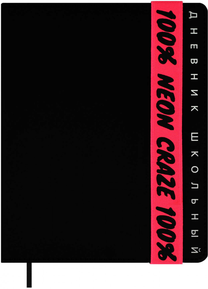 Дневник школьный «Неон розовый» | Феникс +