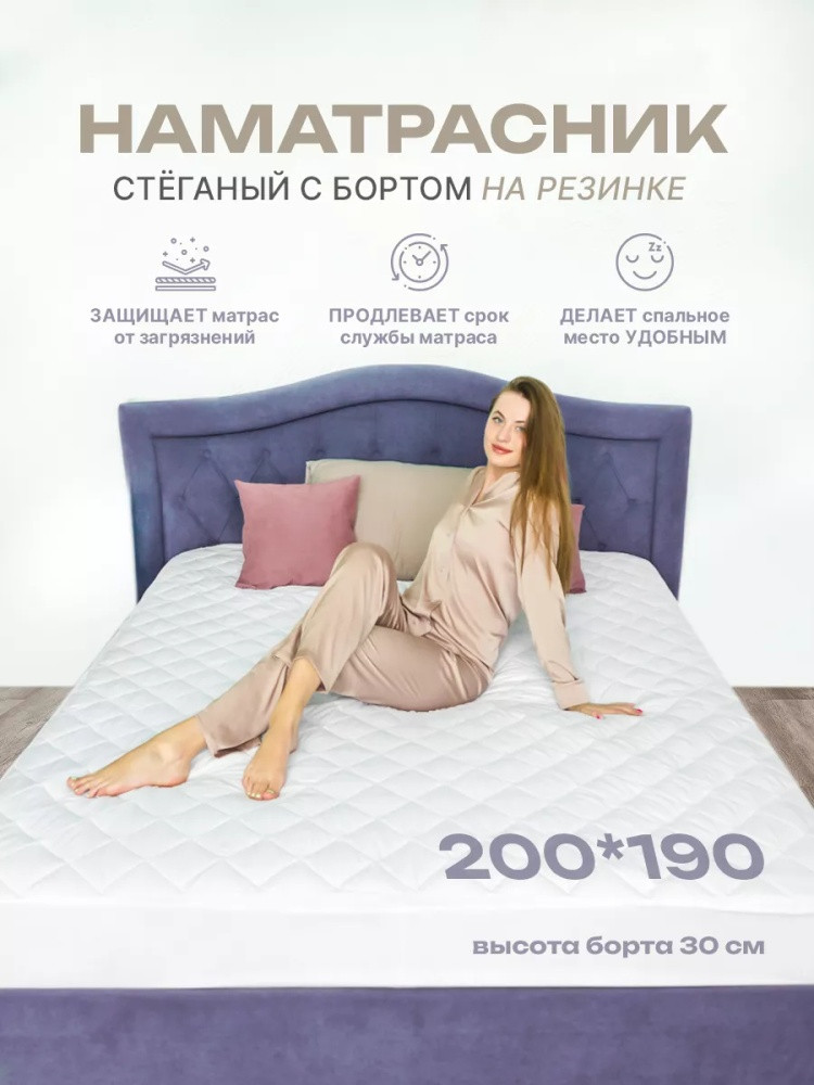 Наматрасник на резинке