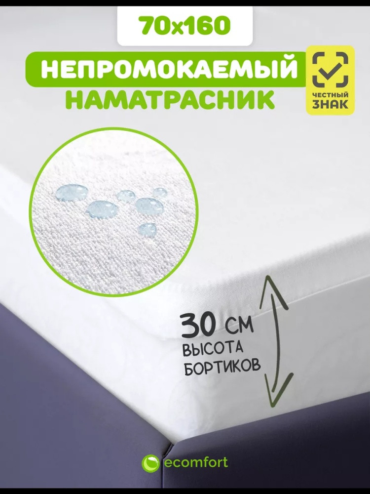 Наматрасник на резинке водонепроницаемый