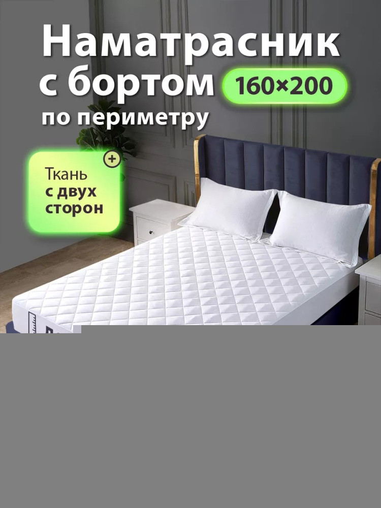 Наматрасник на резинке