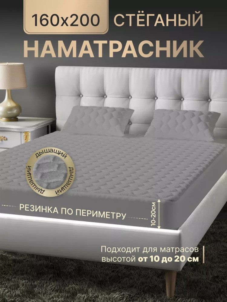 Наматрасник на резинке
