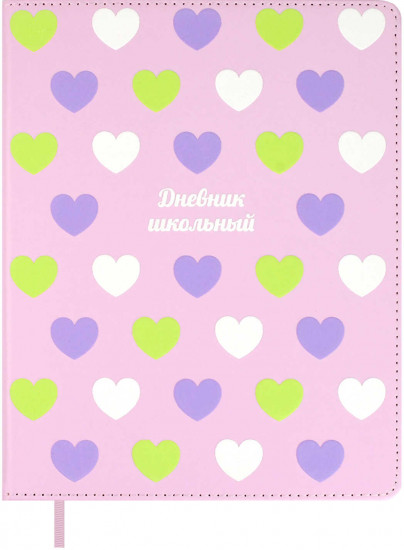 Дневник школьный «Сердечки на розовом»