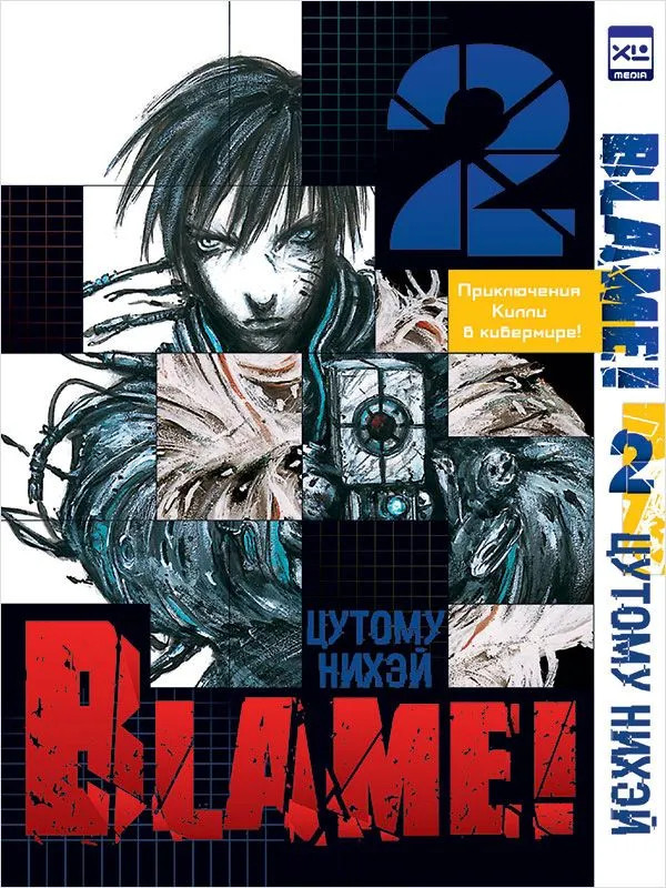 Blame! Том 2 | Blame