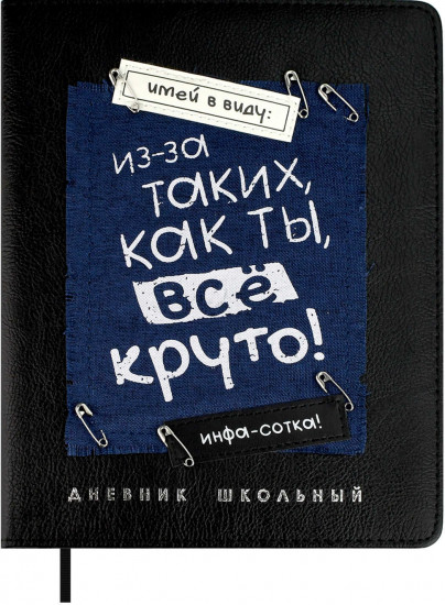 Дневник школьный