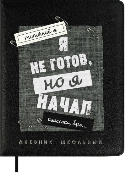 Дневник школьный