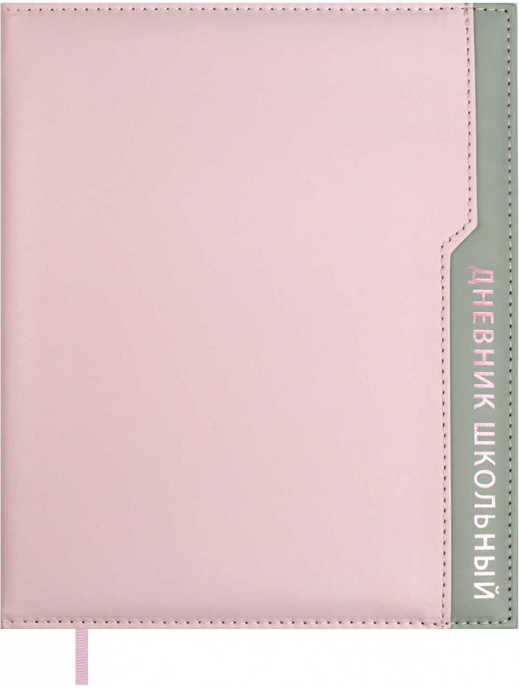 Дневник школьный «Плонже розовый» | Пастель | Феникс +