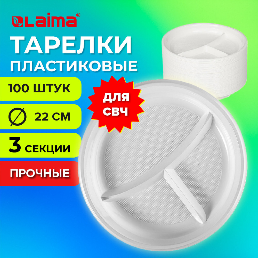 Набор тарелок одноразовых | Стандарт | Laima