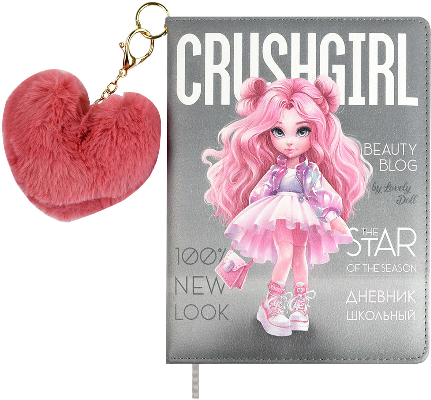 Дневник школьный «Красотка» | Фешн девочки | Феникс +