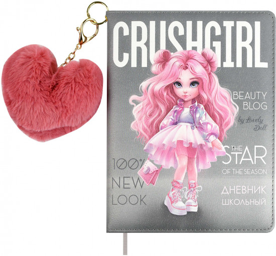 Дневник школьный «Красотка»